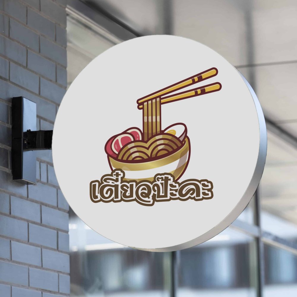 ป้ายขาว