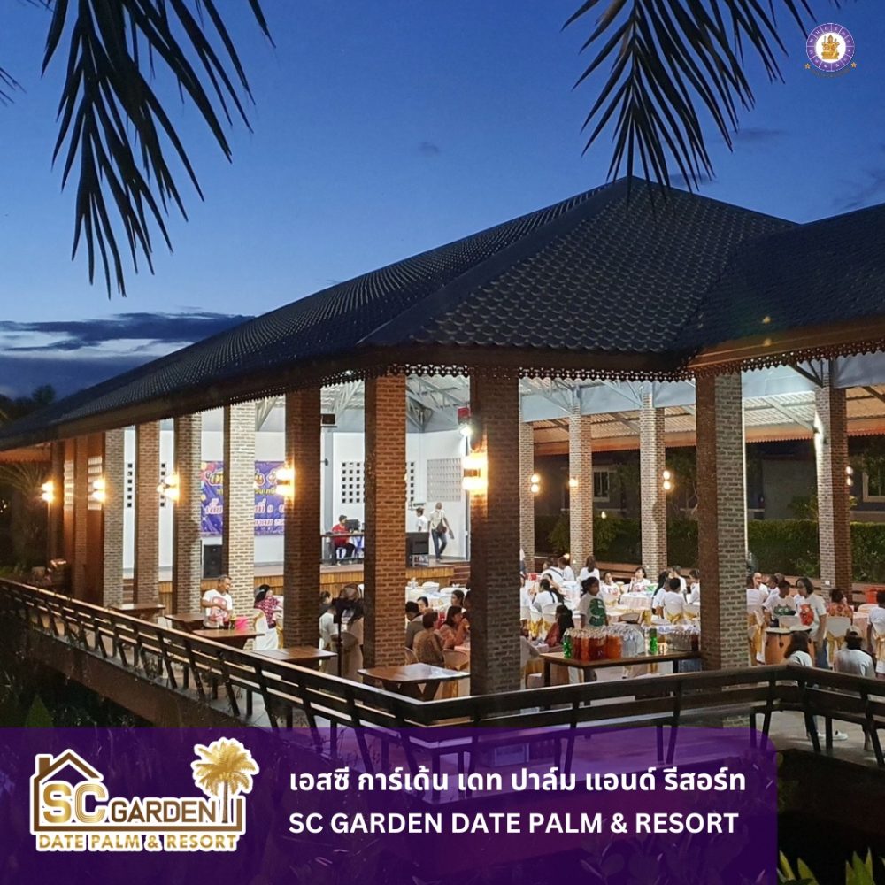 รีวิวตั้งชื่อแบรนด์ร้านมงคล SC garden Date palm & Resort