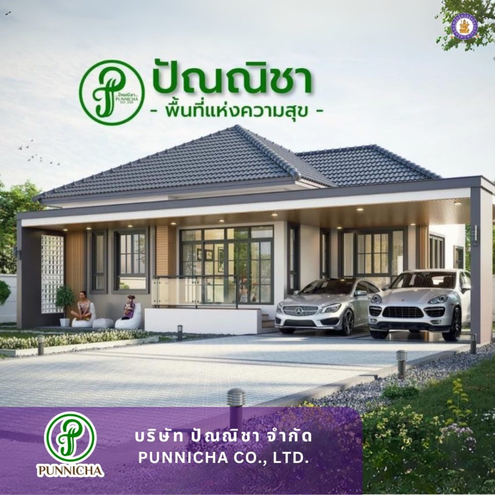 รีวิวบริษัท ปัณณิชา