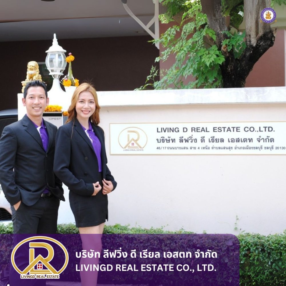 รีวิวบริษัท ลีฟวิ่ง ดี เรียล เอสตท