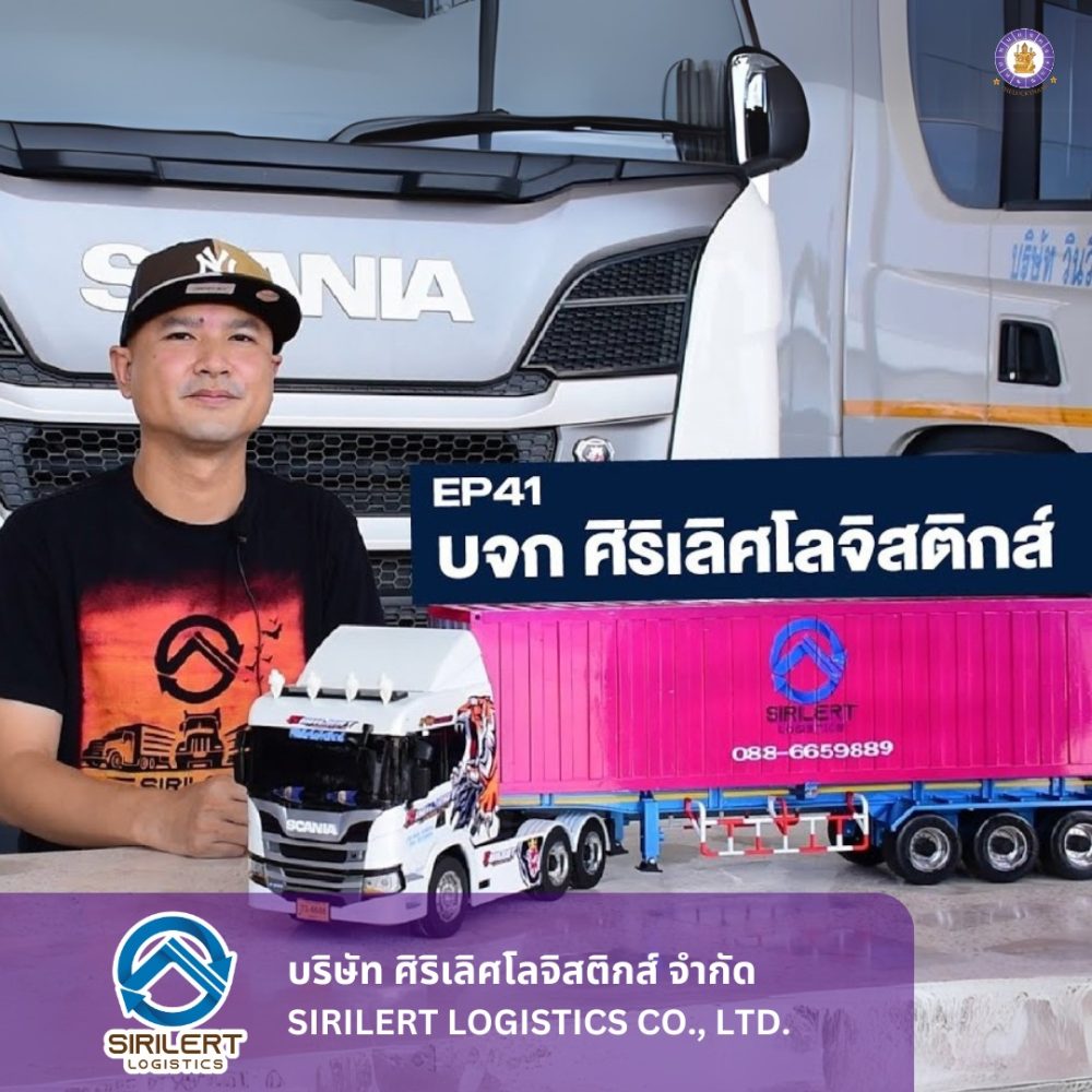 รีวิวบริษัท ศิริเลิศ โลจิสติกส์111 (2)