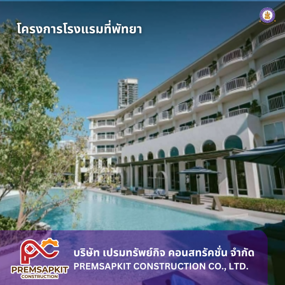 รีวิวบริษัท โครงการโรงแรมพัทยา