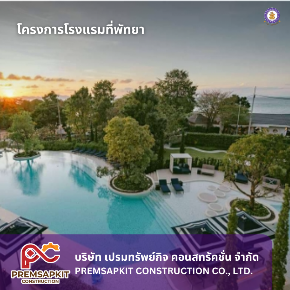 รีวิวบริษัท โครงการโรงแรมพัทยา 1