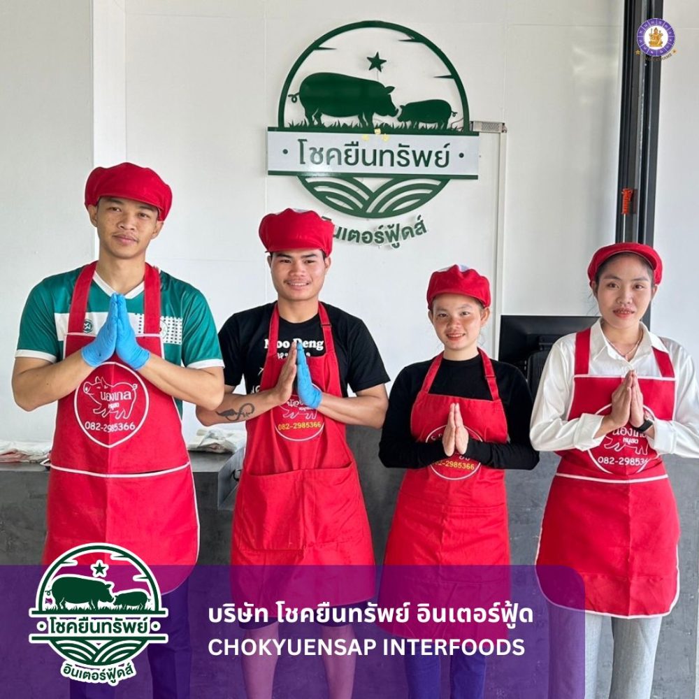 รีวิวบริษัท โชคยืนทรัพย์ (2)