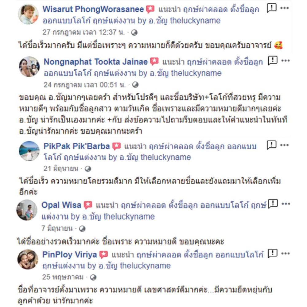 Review Facebook รีวิวตั้งชื่อบริษัท - 7