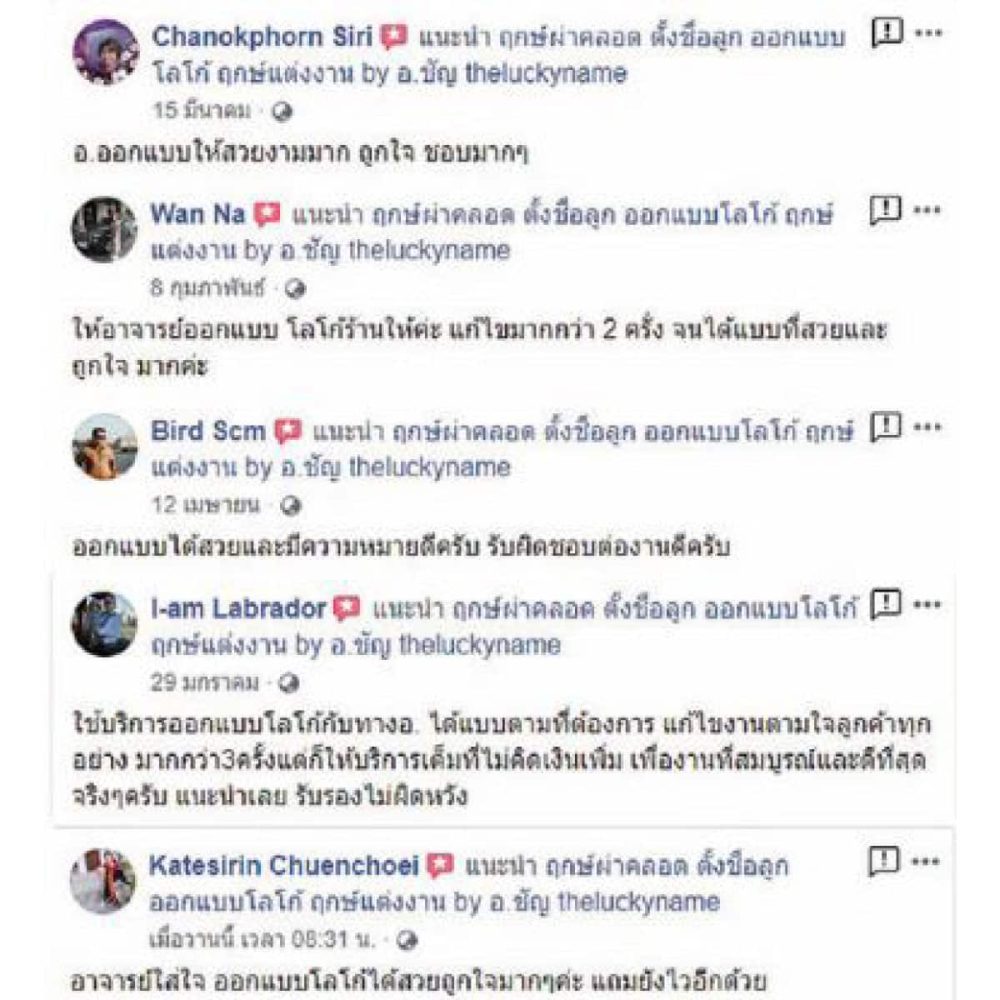 รีวิว Theluckyname - 44