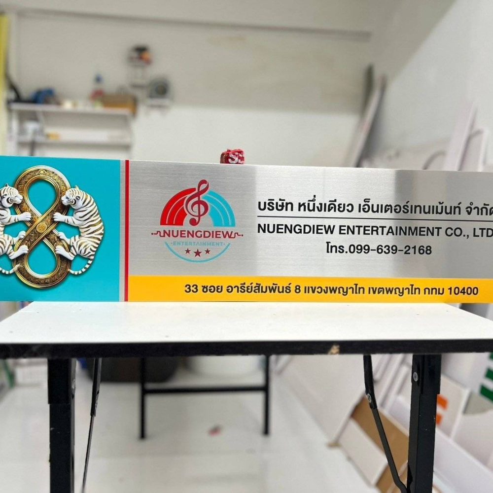 ป้ายบริษัทฮวงจุ้ย