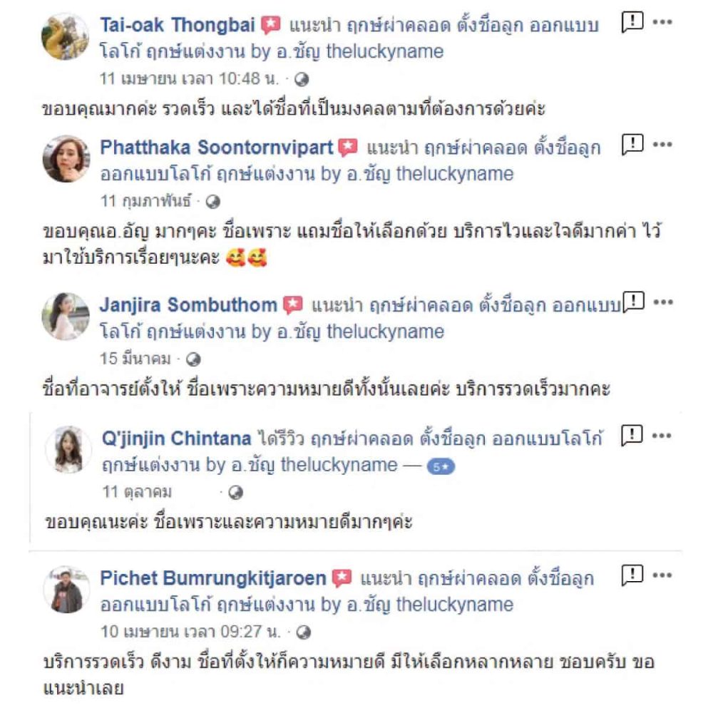Review Facebook ตั้งชื่อเปลี่ยนจริง - 2