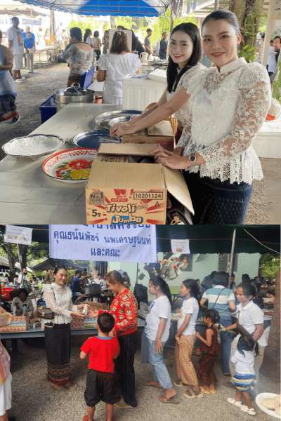 ร่วมงานโรงทาน