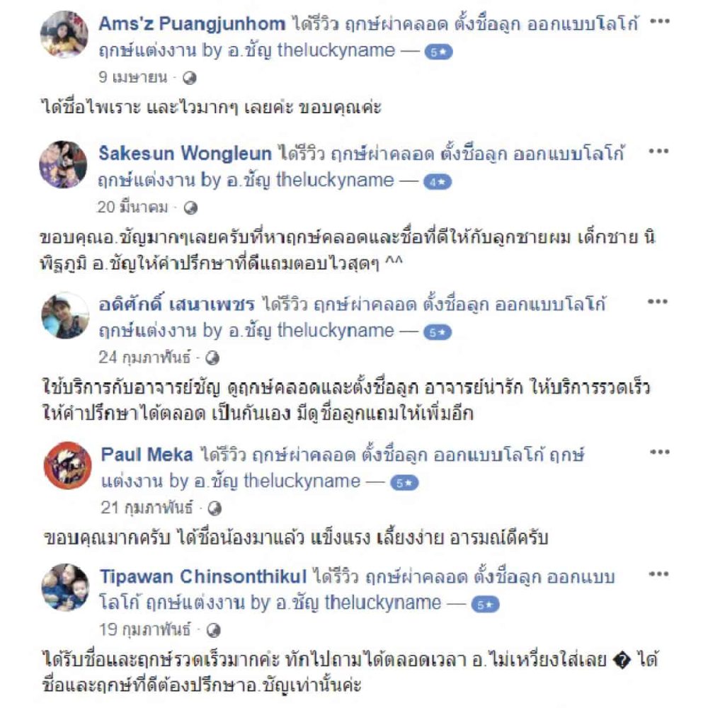 Review Facebook ตั้งชื่อเปลี่ยนจริง - 3