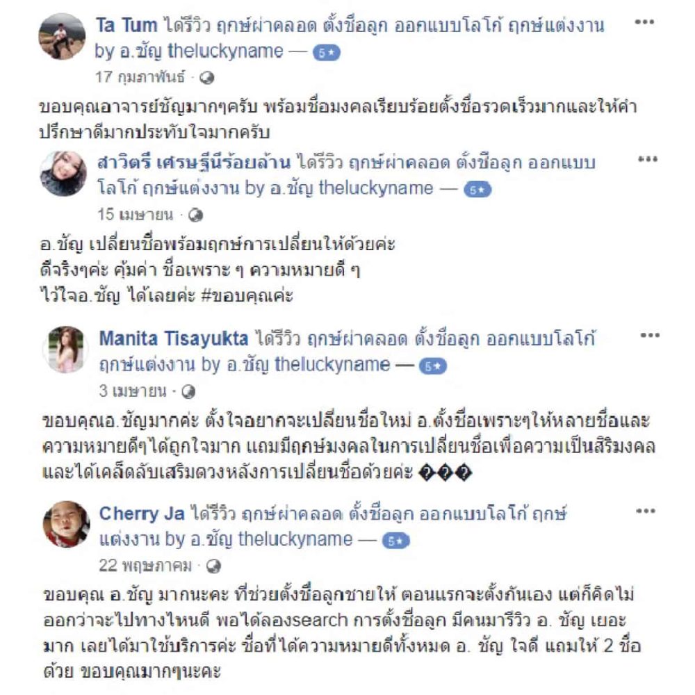 Review Facebook ตั้งชื่อเปลี่ยนจริง - 4