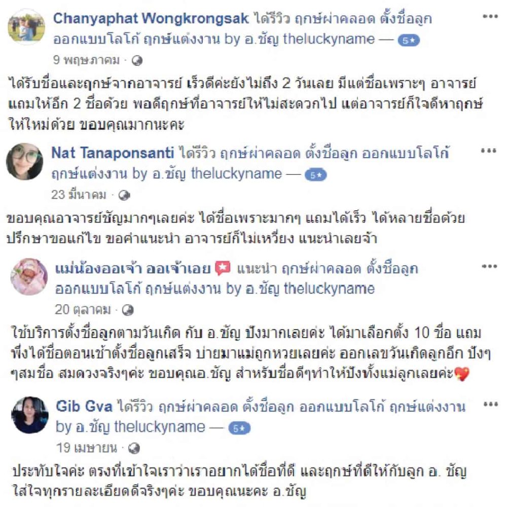 Review Facebook ตั้งชื่อเปลี่ยนจริง - 5
