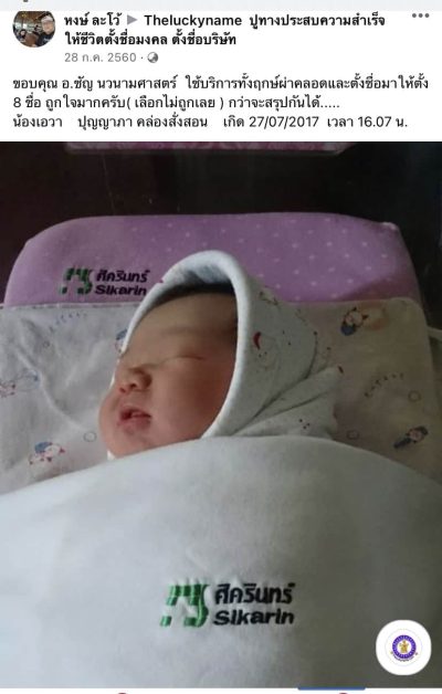 Birth timing service facebook review 9
