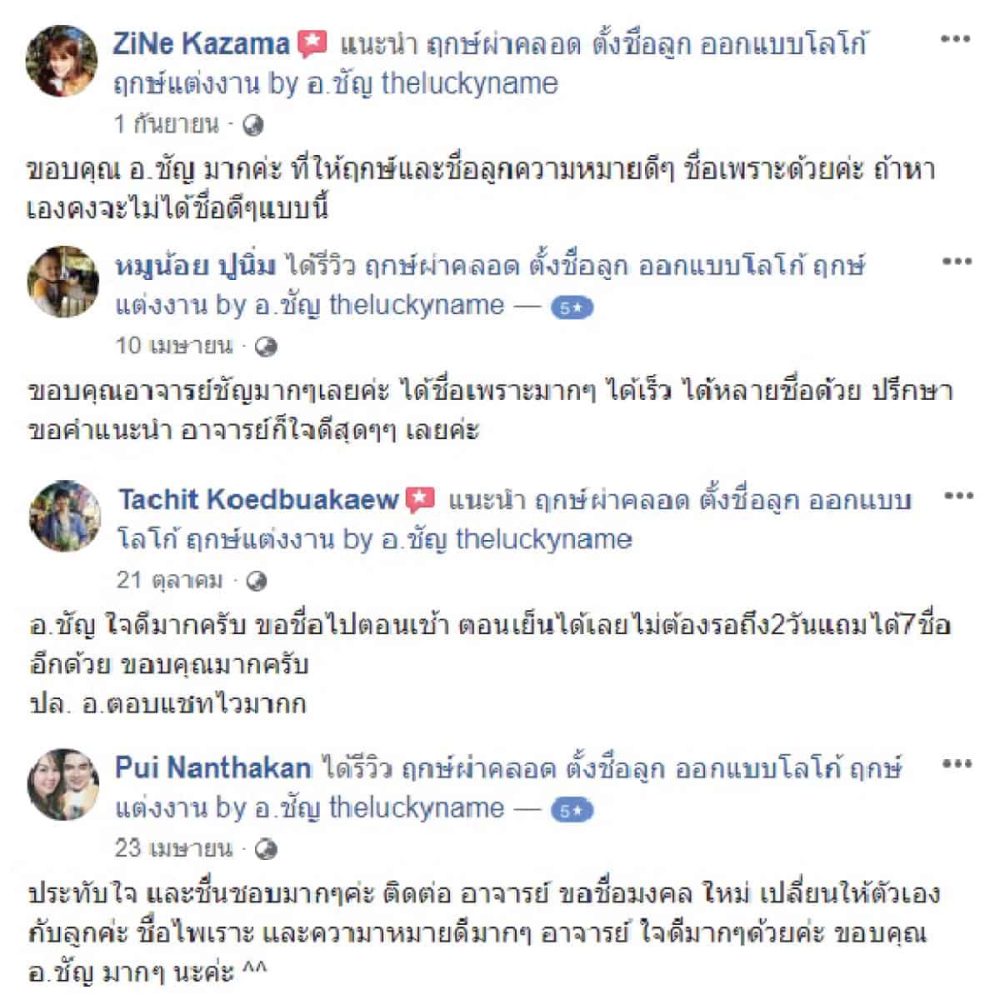 Review Facebook ตั้งชื่อเปลี่ยนจริง - 6