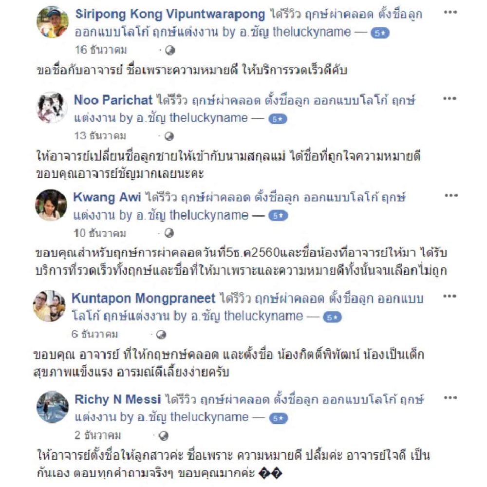 Review Facebook ตั้งชื่อเปลี่ยนจริง - 8
