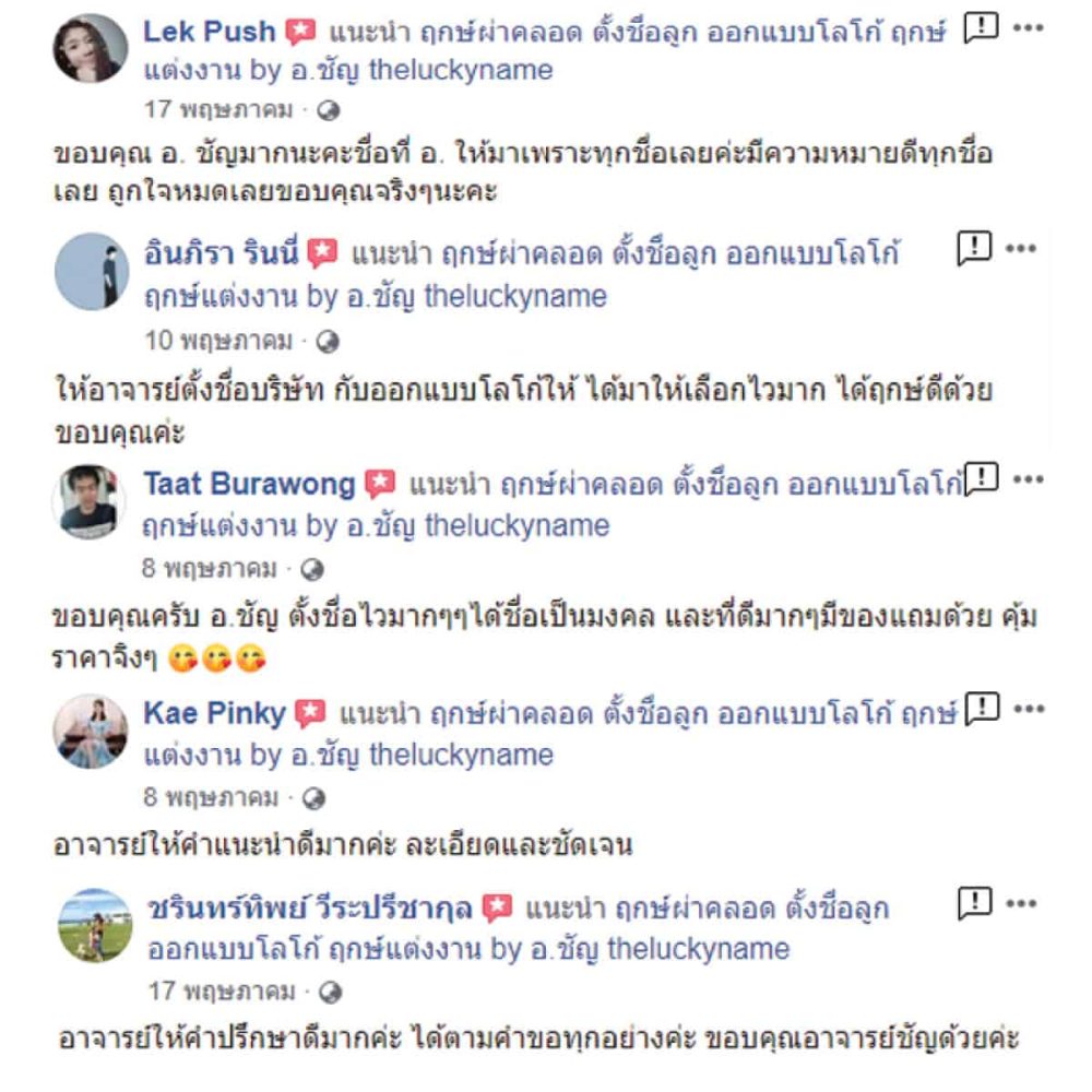 Review Facebook รีวิวตั้งชื่อบริษัท - 1