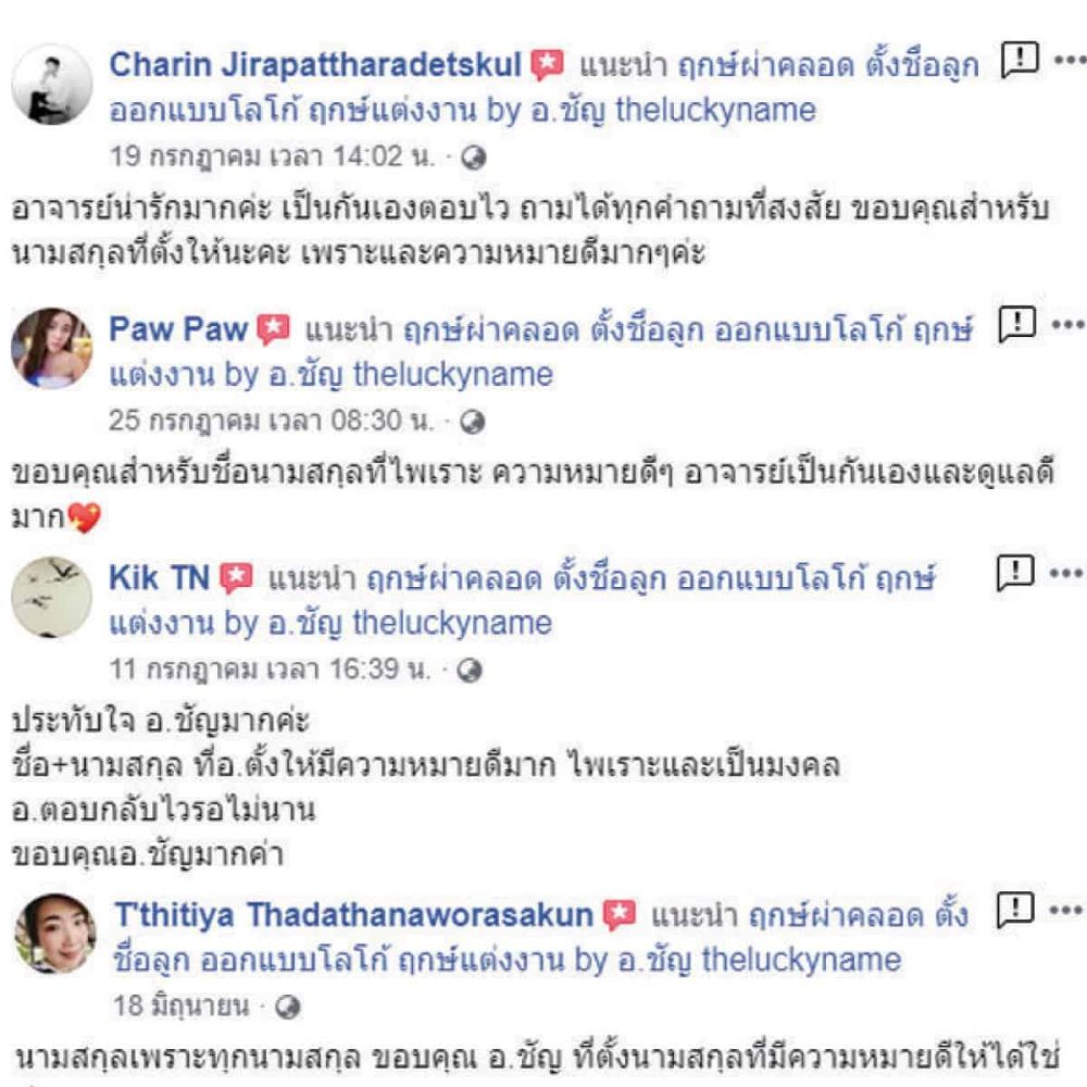 รีวิวตั้งนามสกุล - 6