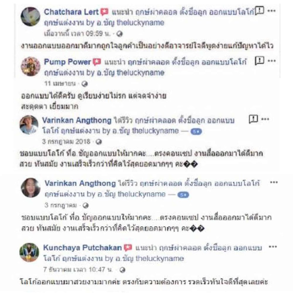 รีวิวออกแบบโลโก้ - 5