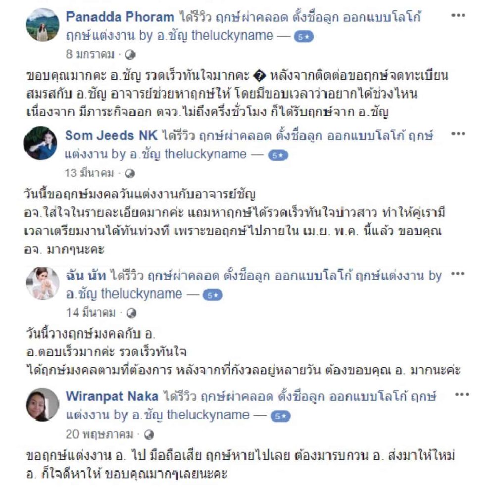 รีวิวดูฤกษ์แต่งงาน - 2