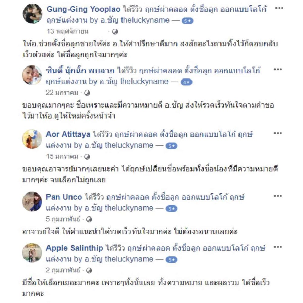 Review Facebook ตั้งชื่อเปลี่ยนจริง - 9
