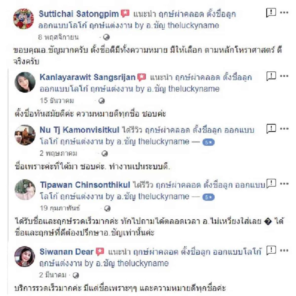 Review Facebook รีวิวตั้งชื่อบริษัท - 2