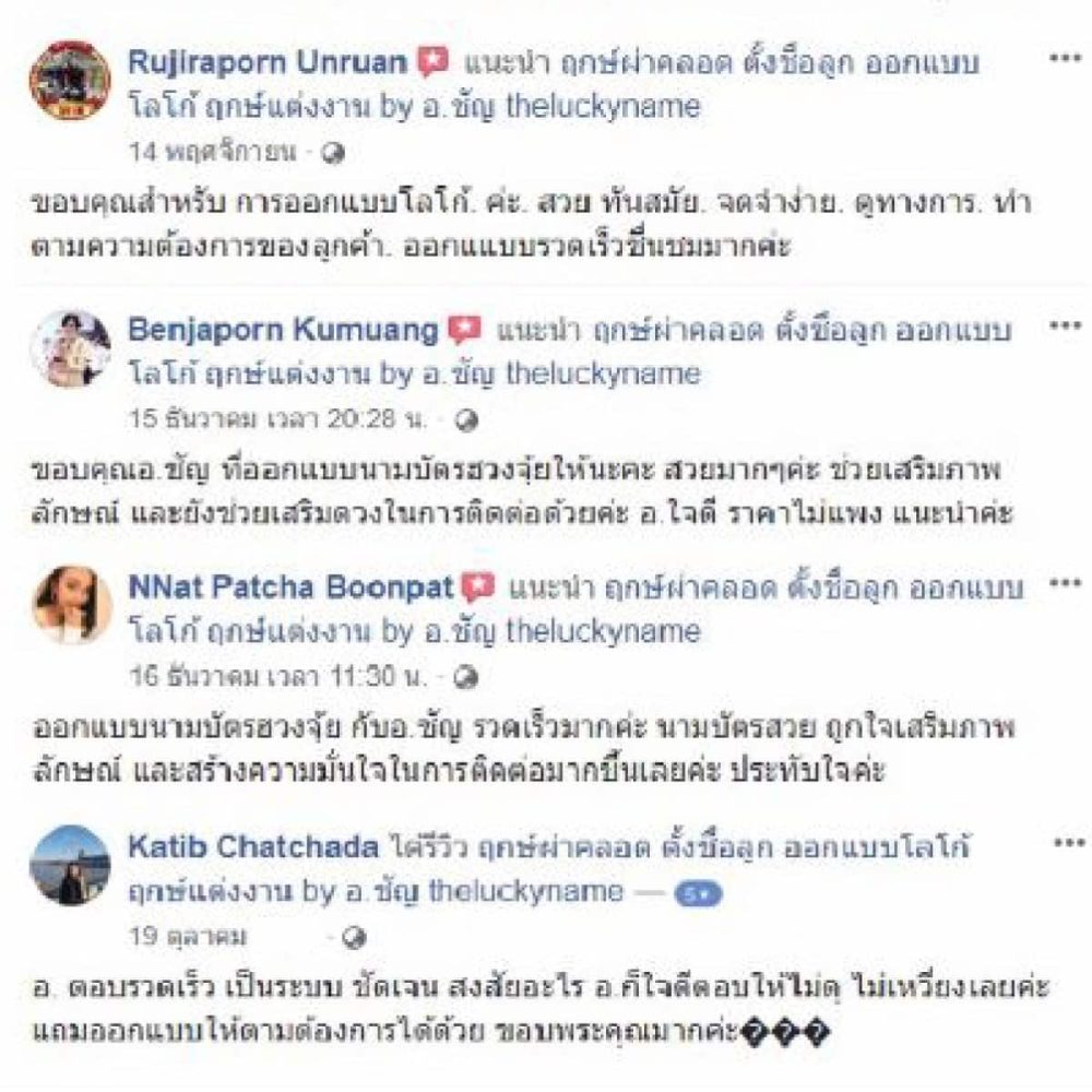 รีวิว Theluckyname - 41