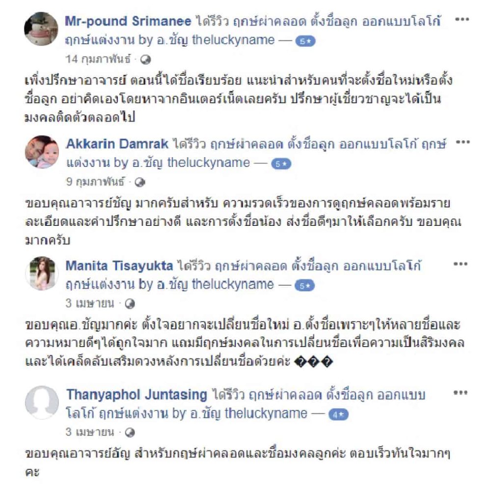 Review Facebook ตั้งชื่อเปลี่ยนจริง - 10