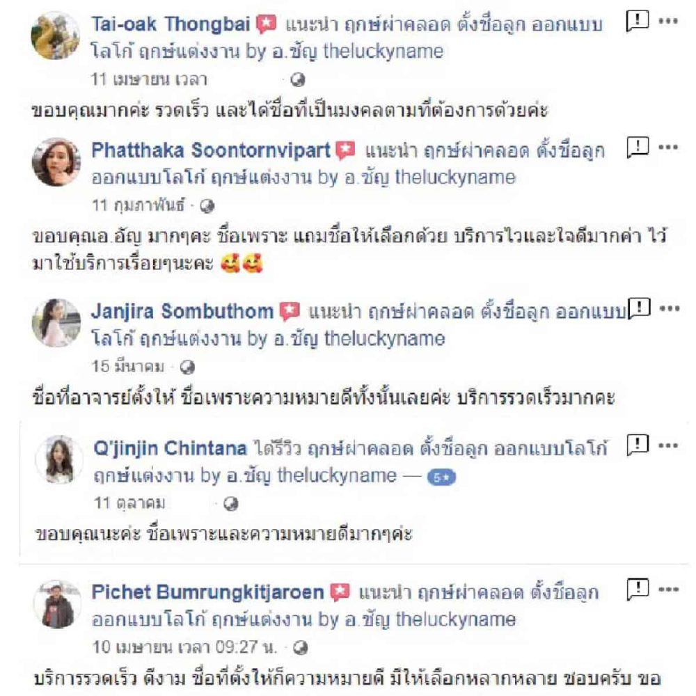 Review Facebook รีวิวตั้งชื่อบริษัท - 3