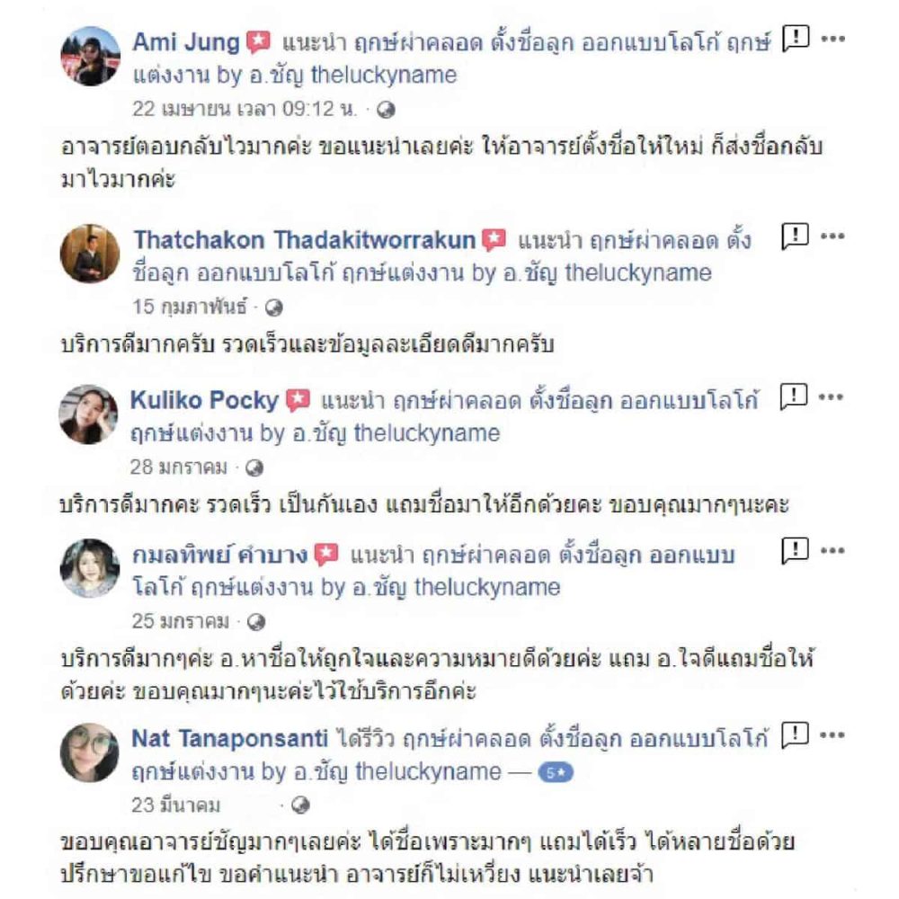 รีวิวตั้งนามสกุล - 1