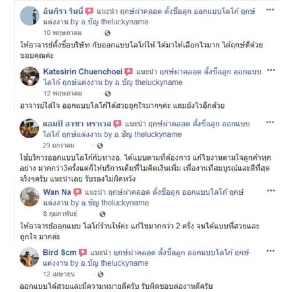 รีวิวออกแบบโลโก้ - 2