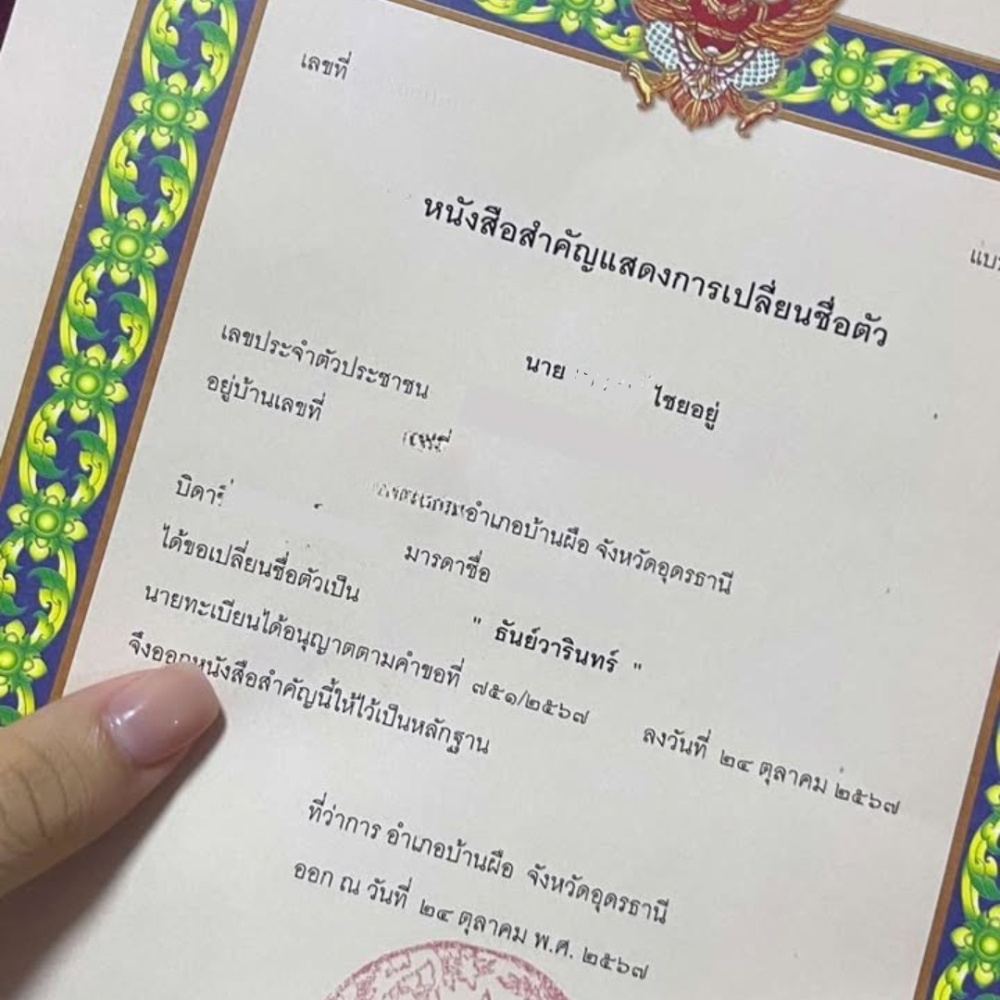 ผลงานชื่อนามสกุล4