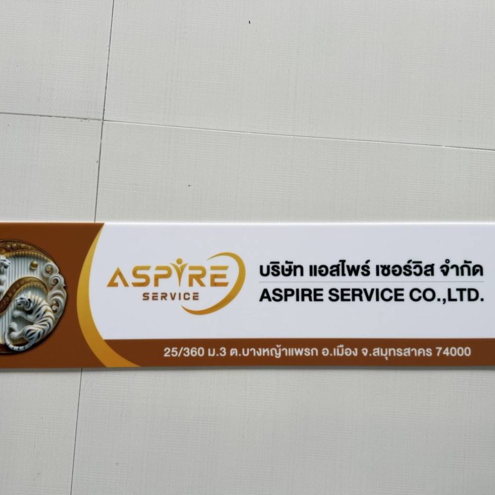 ป้ายบริษัทฮวงจุ้ย