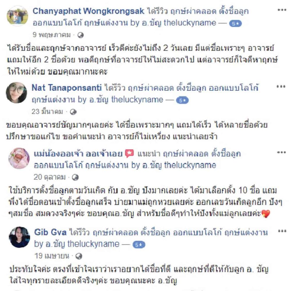 Review Facebook ตั้งชื่อเปลี่ยนจริง - 11