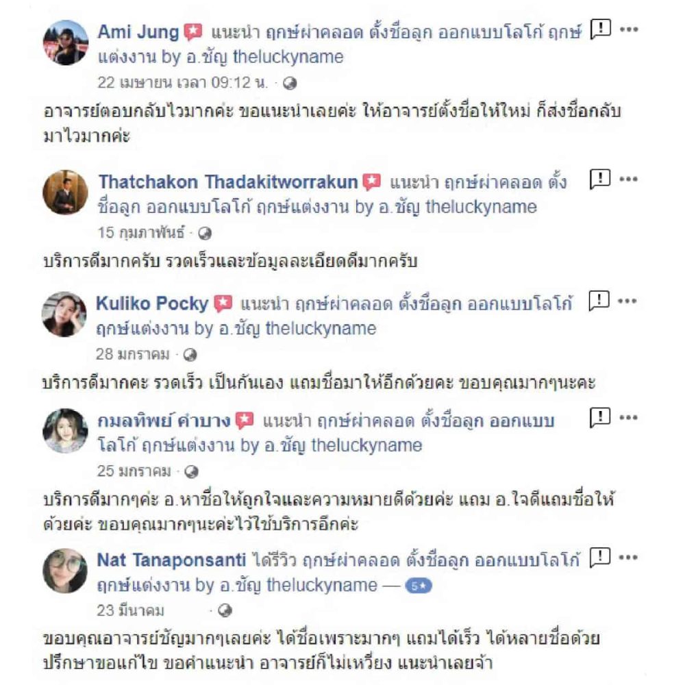 Review Facebook รีวิวตั้งชื่อบริษัท - 4