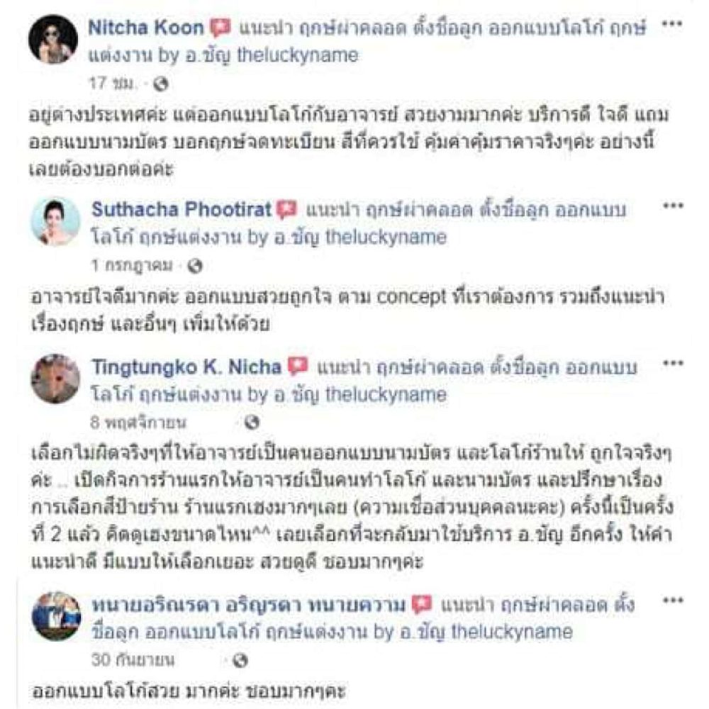 รีวิว Theluckyname - 43