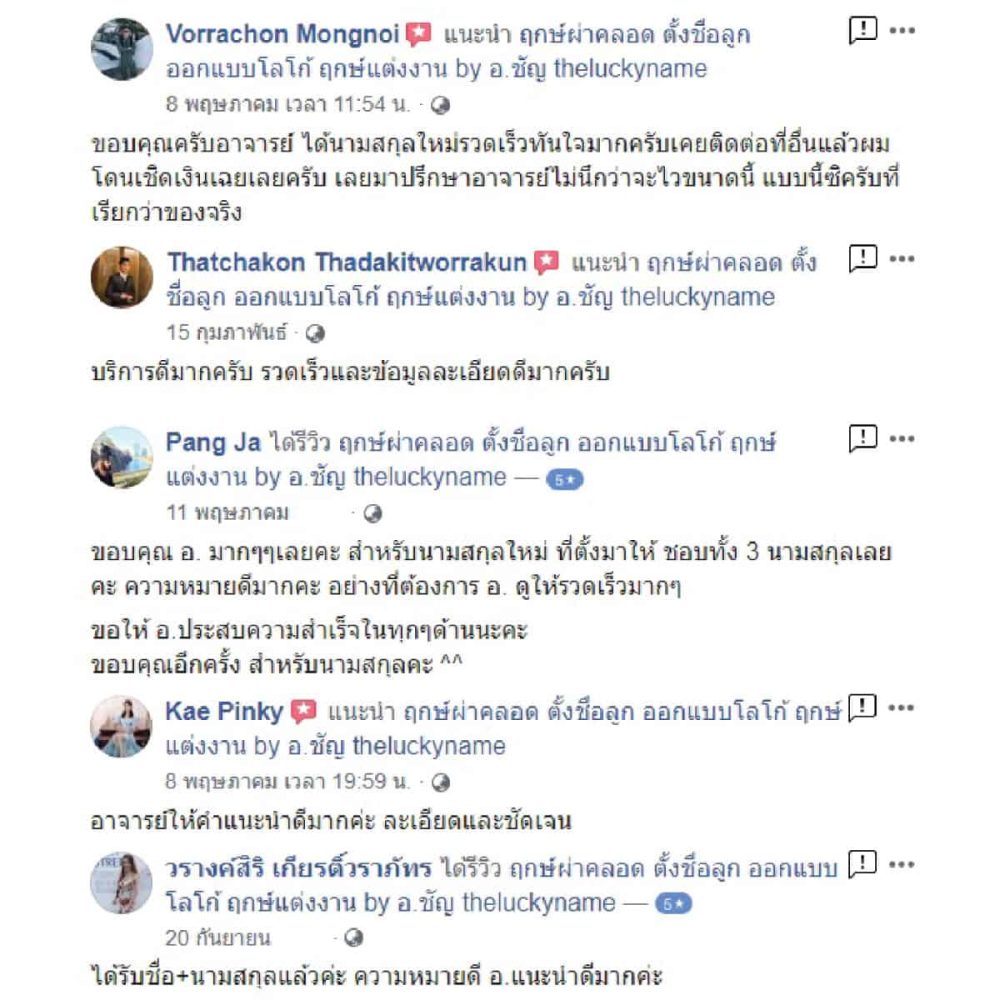 รีวิวตั้งนามสกุล - 2