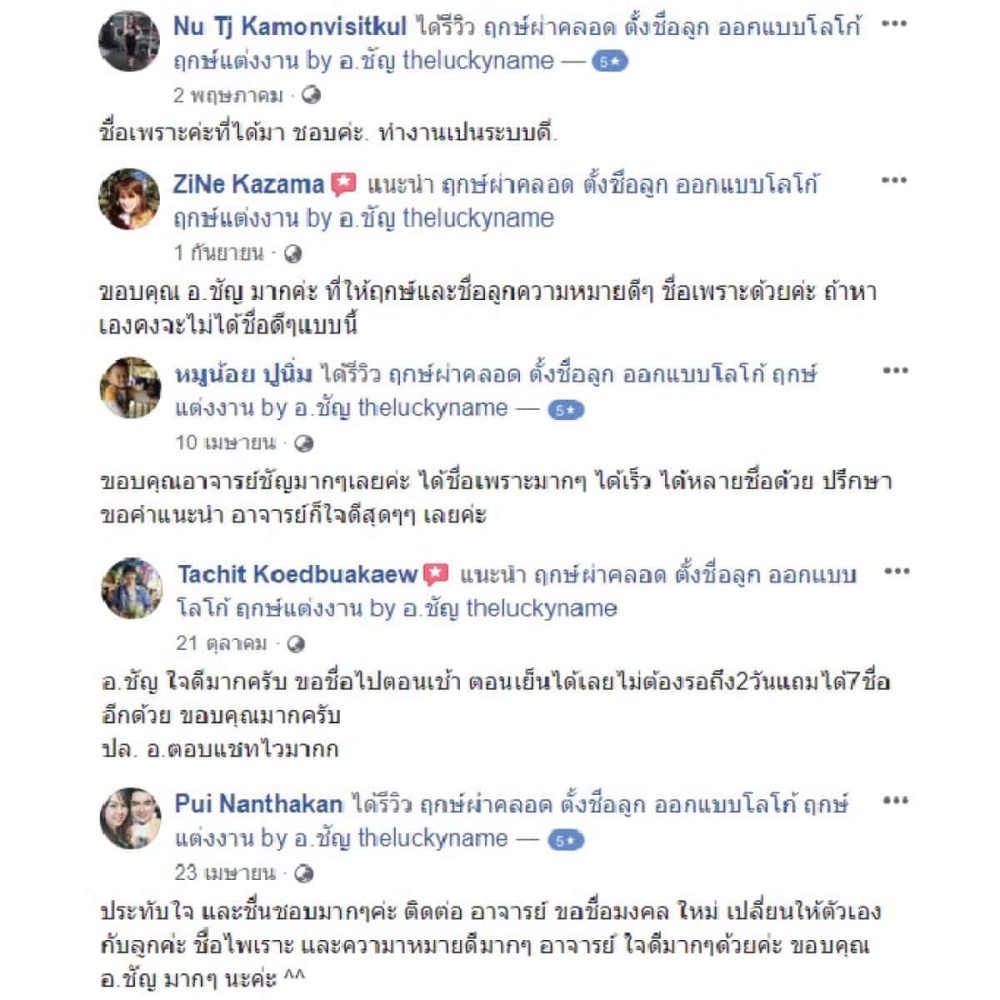 Review Facebook ตั้งชื่อเปลี่ยนจริง - 12