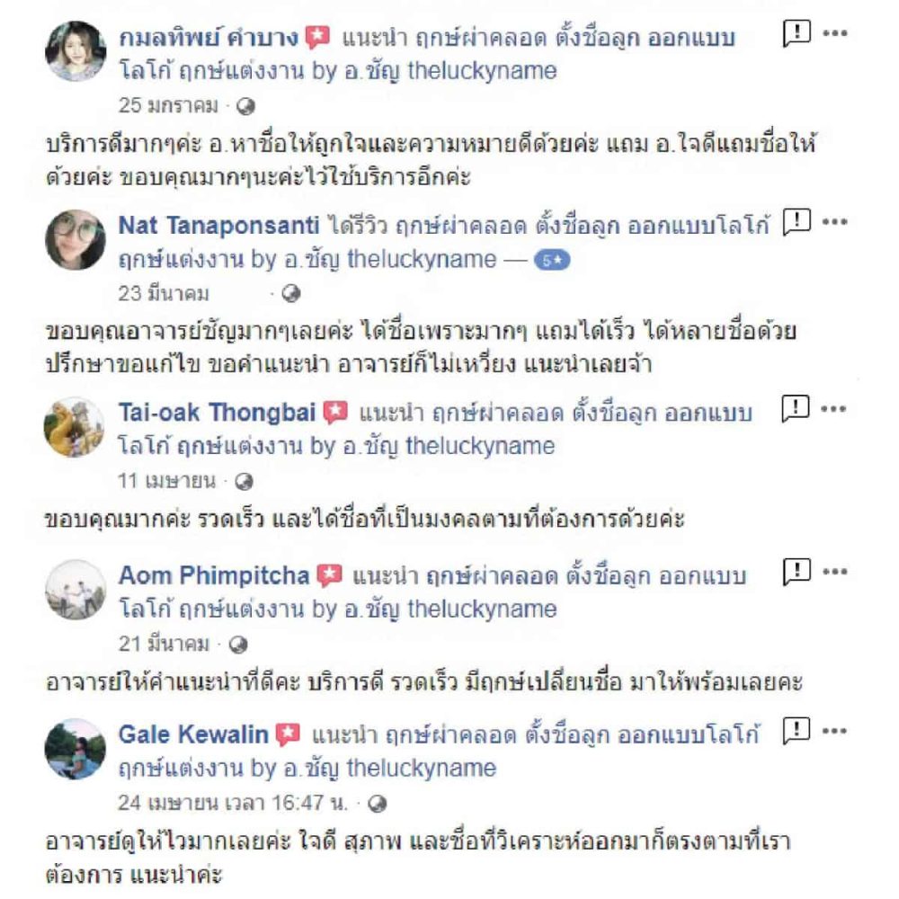Review Facebook รีวิวตั้งชื่อบริษัท - 5