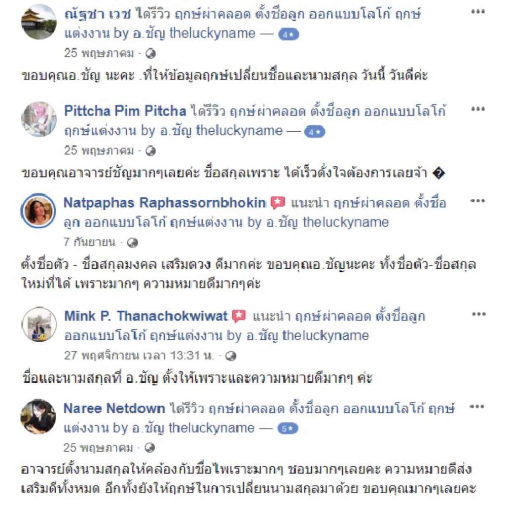รีวิวตั้งนามสกุล - 3