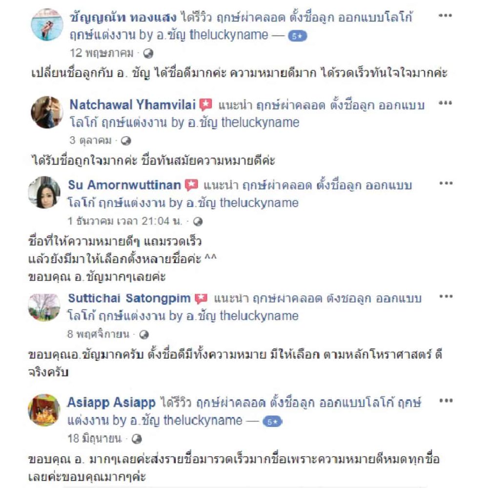 Review Facebook ตั้งชื่อเปลี่ยนจริง - 13