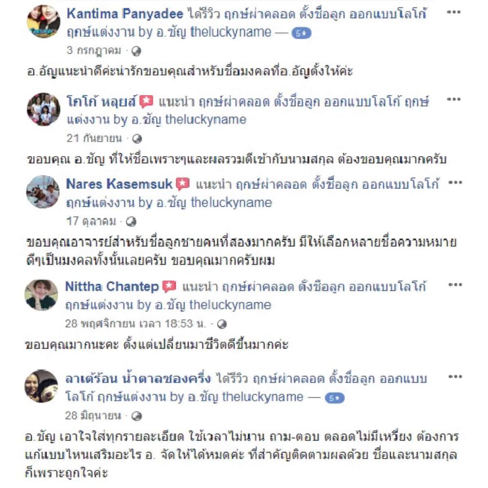 Review Facebook ตั้งชื่อเปลี่ยนจริง - 14