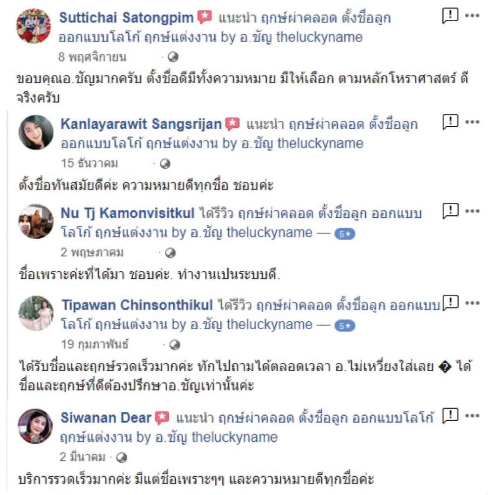 Review Facebook ตั้งชื่อเปลี่ยนจริง