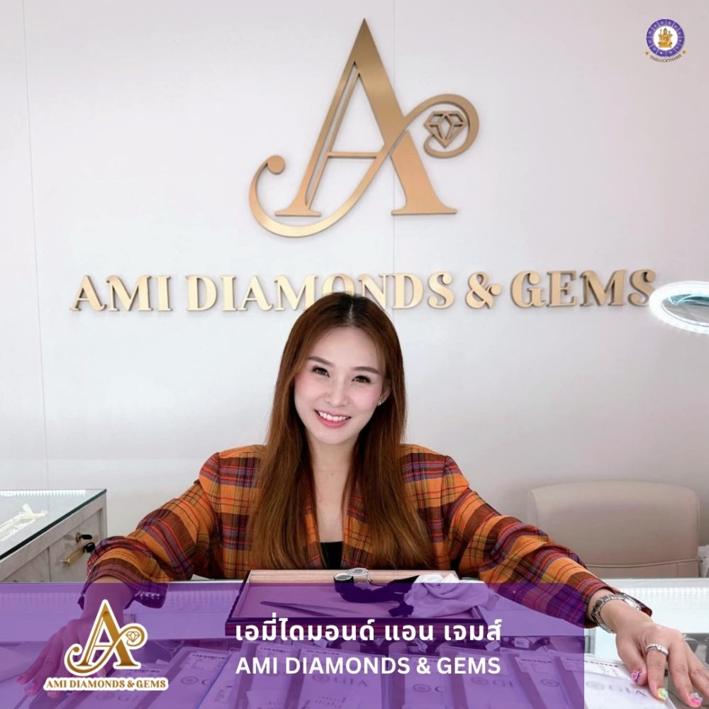 รีวิวตั้งชื่อแบรนด์ร้านมงคล Ami Diamonds & Gems