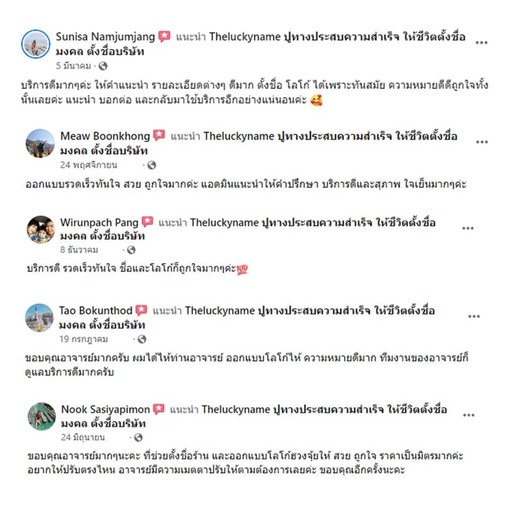 รีวิว Theluckyname - 50
