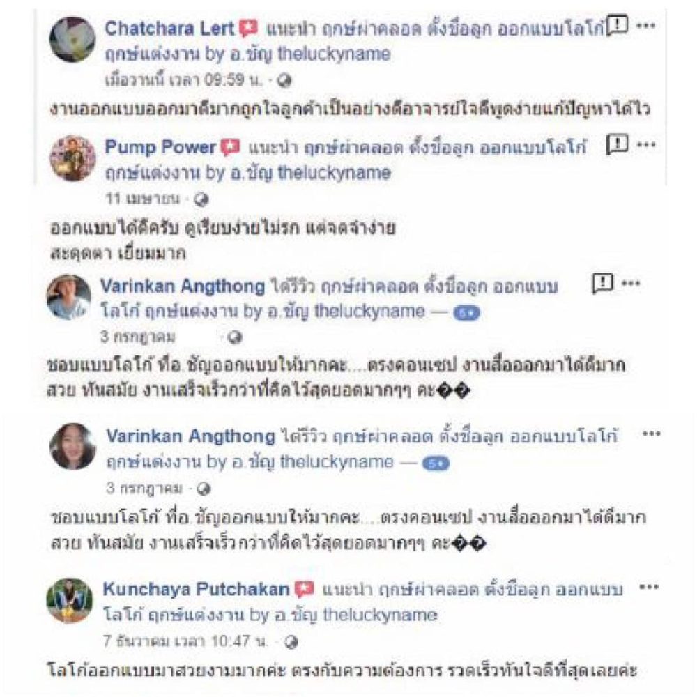 รีวิว Theluckyname - 48
