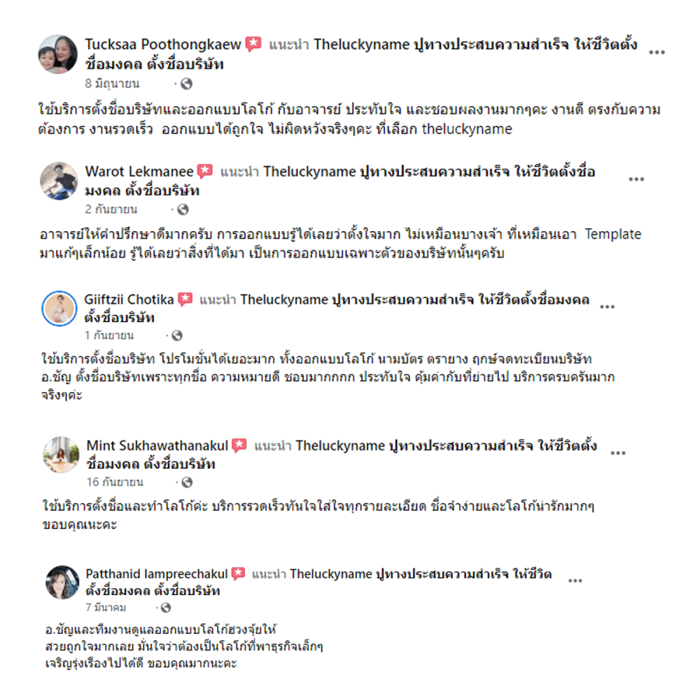 รีวิว Theluckyname - 52