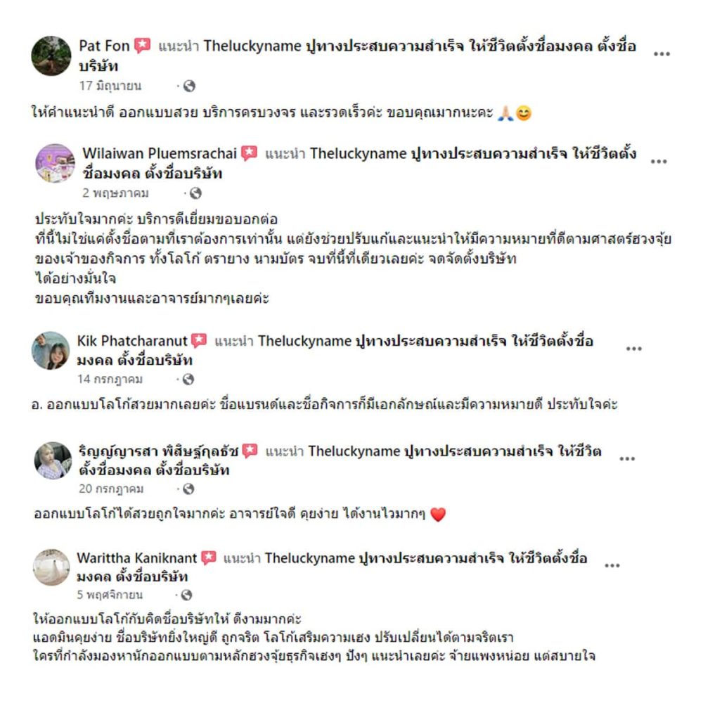 รีวิว Theluckyname - 53