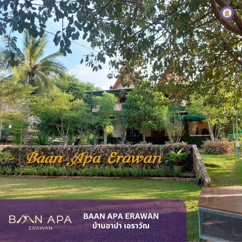 ชื่อโครงการบ้านBAAN APA ERAWAN