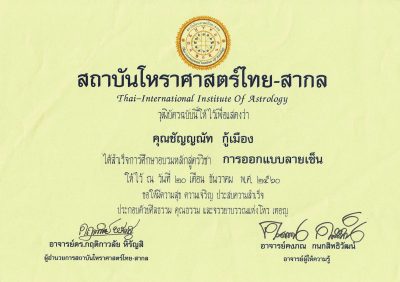เกียรติบัตรอ.ชัญ 07