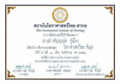 เกียรติบัตรอ.ชัญ 08
